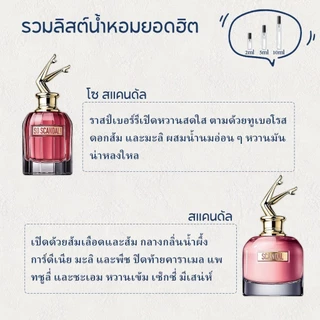 【 ✈สปอตของแท้💯】Scandal & Le Male & Le Beau EDP/EDT 2ml/5ml/10ml น้ำหอมผู้ชาย น้ำหอมผู้หญิง
