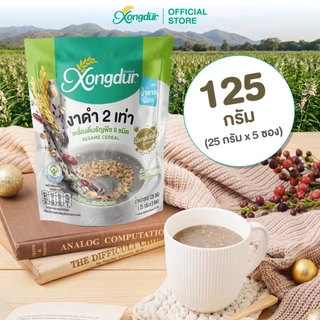 เครื่องดื่ม ธัญพืช งาดำ ธัญญาหาร 8 ชนิด สูตรหวานน้อย แพ็ค 5 ซอง ซองเดอร์ Xongdur Cereal Drink (101-005)