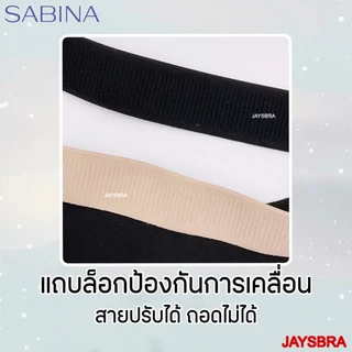NEW * JELLY COOL * SABINA เสื้อชั้นใน ไร้โครง ฟองบาง เก็บเต้า เก็บข้าง Habpy Perfect Bra รหัส HBD25018 แบบ12