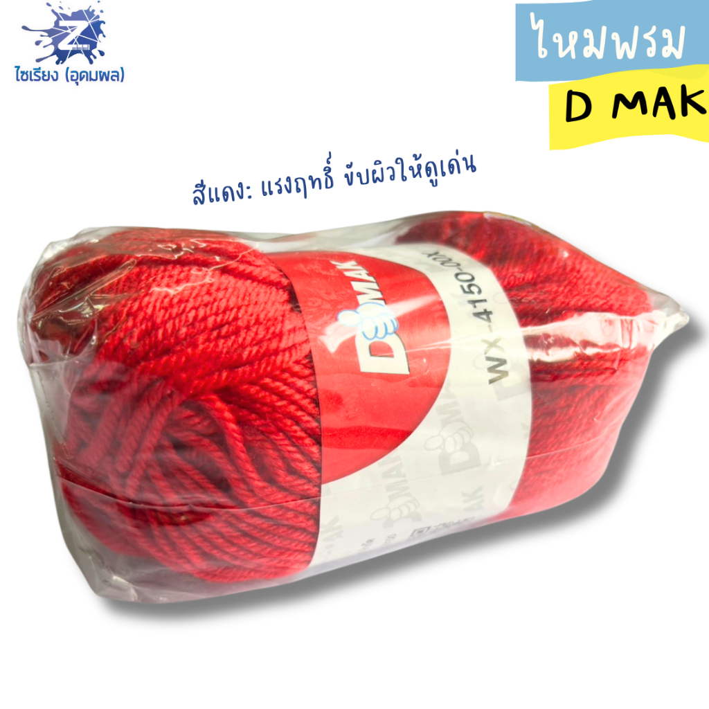 ไหมพรม WX-4150-00X คละสี