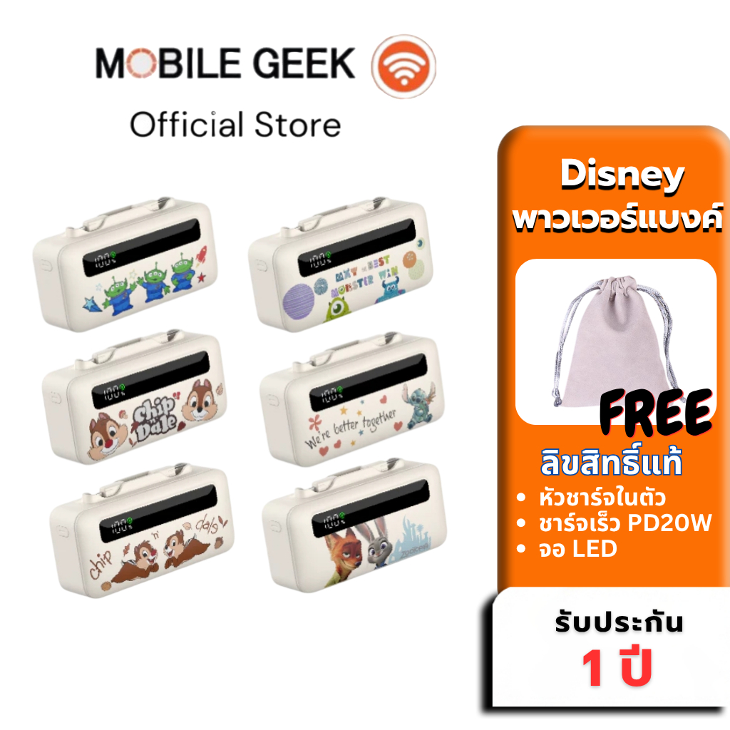 (มี CCC) PowerBank Disney ลิขสิทธิ์แท้ 5000mAh 3-in-1 Veger รุ่น ALP05-10PD  PD20W Type C & IP มอก.