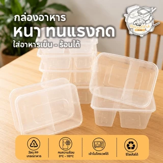 (50 ชุด/แพ็ค) กล่องพลาสติกใส่อาหาร พร้อมฝาแยก แบบ 2 ช่อง สีใส ขนาด F2G500M / F2G65M / F2G750M / F2G1000M