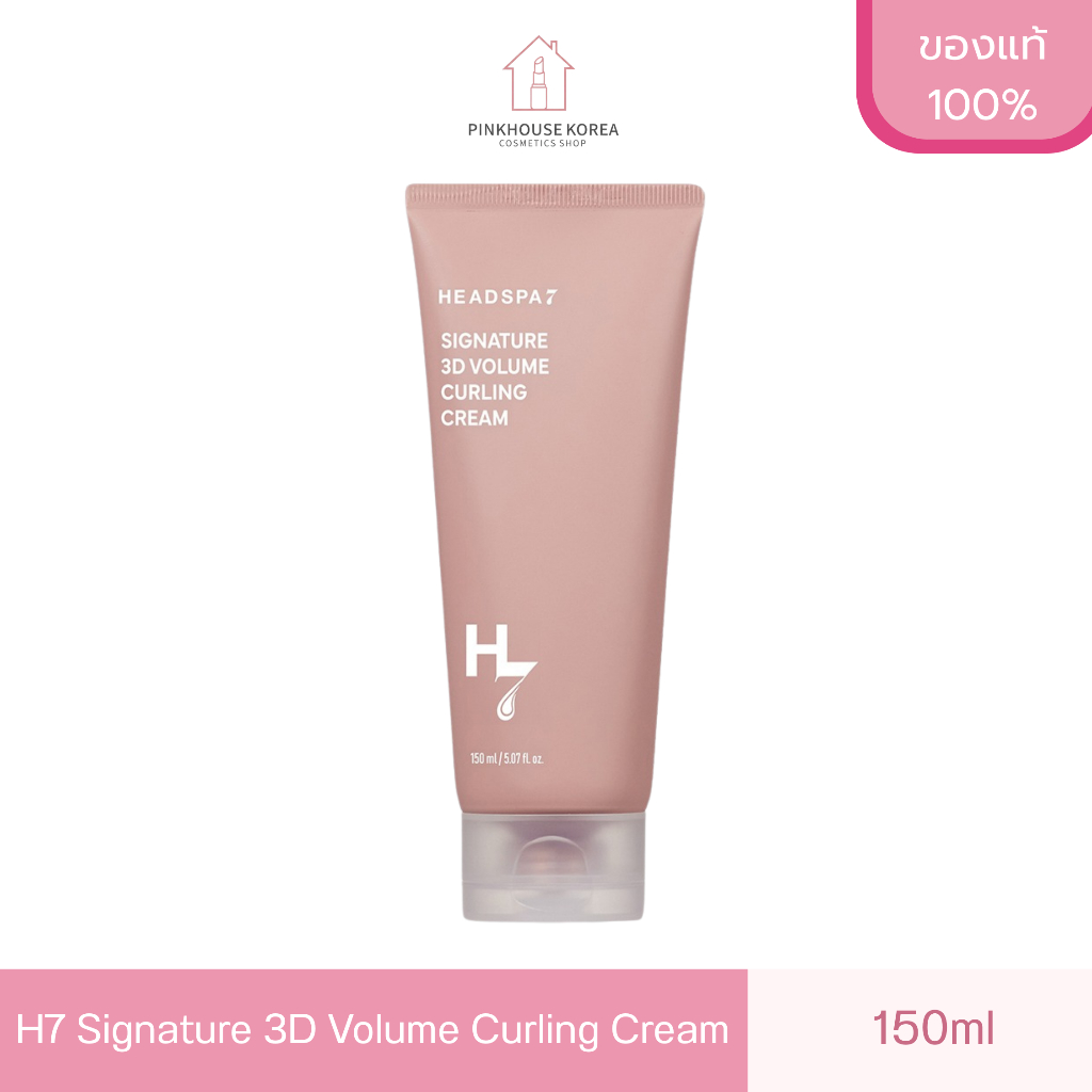 ส่งฟรี HEADSPA7 H7 Signature 3D Volume Curling Cream 150ml