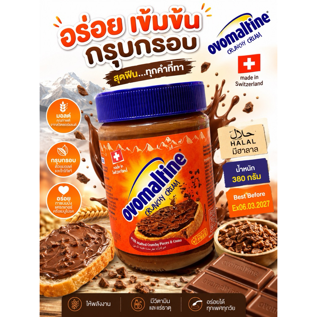 Ovomaltine380กรัม* ✅ Palm Oil Free = ไม่มีส่วนผสมน้ำมันปาล์ม   ครีม  ✨  หอมมอลต์ เข้มข้น  มีฮาลาส