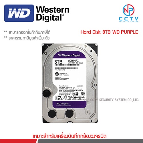 WD 8TB HDD CCTV PURPLE (5640RPM, 128MB, SATA-3, WD85PURZ)