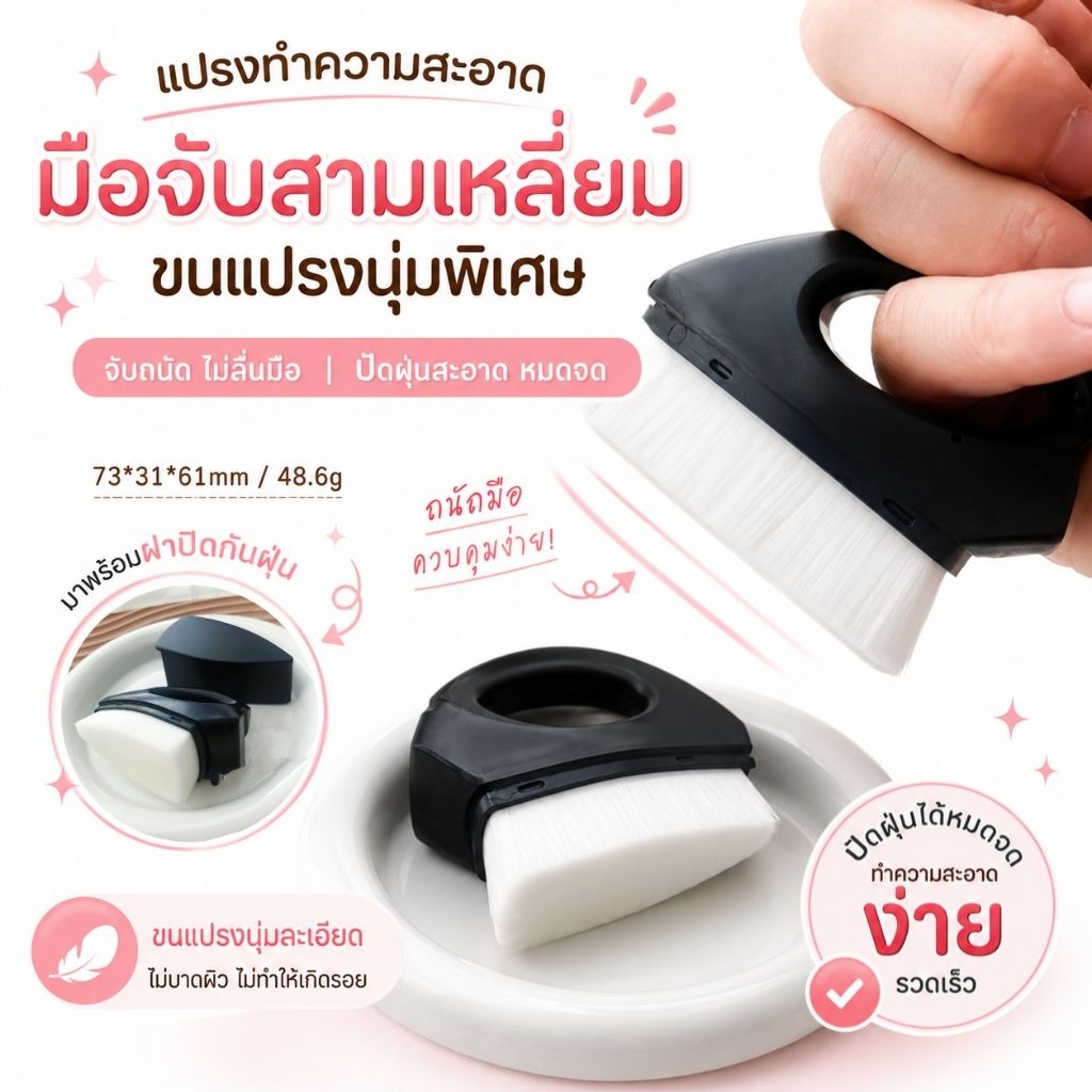 จัดส่งทันที ♡ แปรงปัดฝุ่นเล็บ ทรงเตารีด ขนแน่นละเอียด