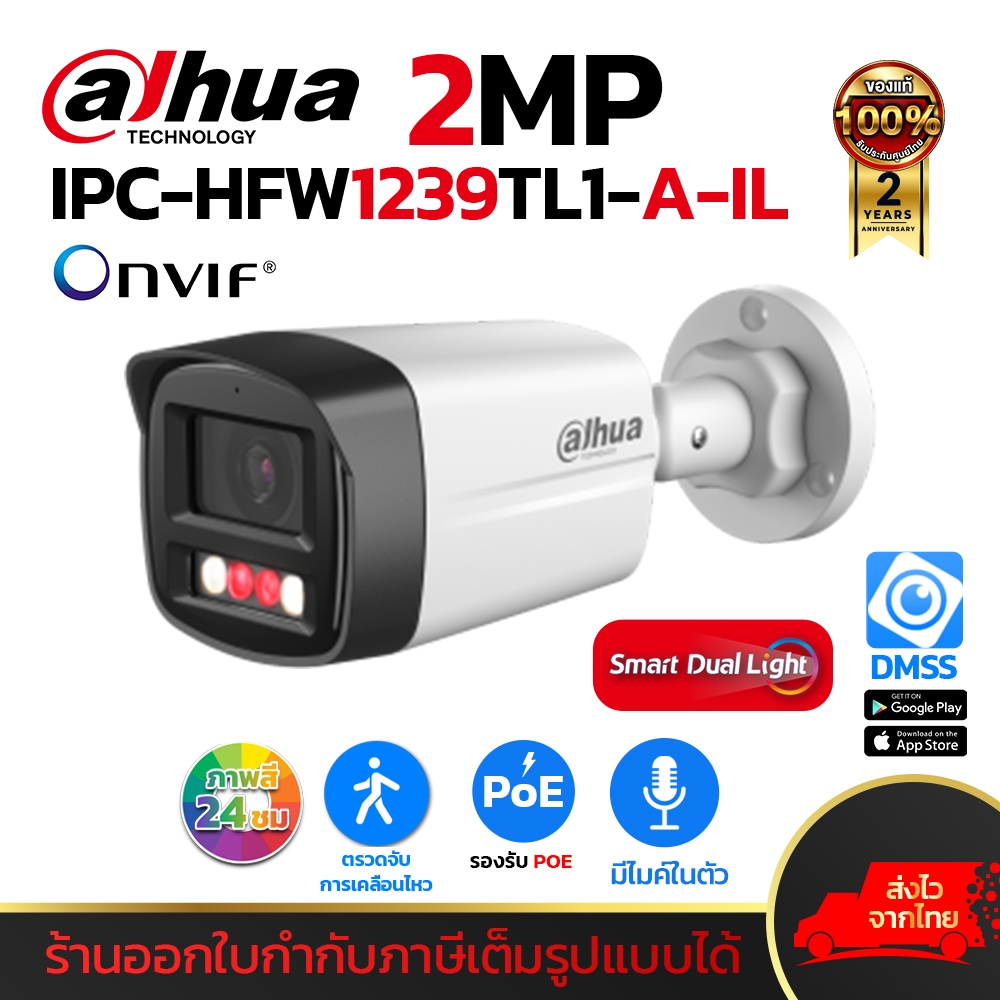DAHUA กล้องวงจรปิด CCTV ภาพสี 24ชม. IP Cemare รุ่น HFW1239TL1-A-IL ความละเอียด 2MP มีไมค์