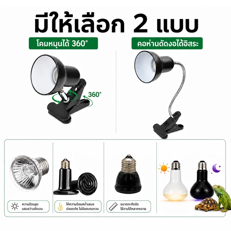 โคมไฟขั้วเซรามิคแบบขาหนีบ ขั้วหลอดไฟเซรามิก ไฟกกเต่า สามารถหมุนหรือดัดและปรับได้ทุกทิศทาง แบบมาตรฐาน E27 สัตว์เลี้ยง