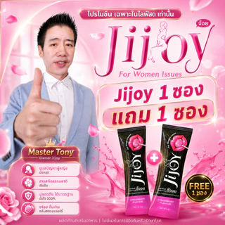 ชุดรวม JiJoy ผลิตภัณฑ์เสริมอาหาร สุภาพสตรี จิ๊จอย Ji่joy ทานก่อน ออกรบ แบบผสมเครื่องดื่ม ทานง่าย