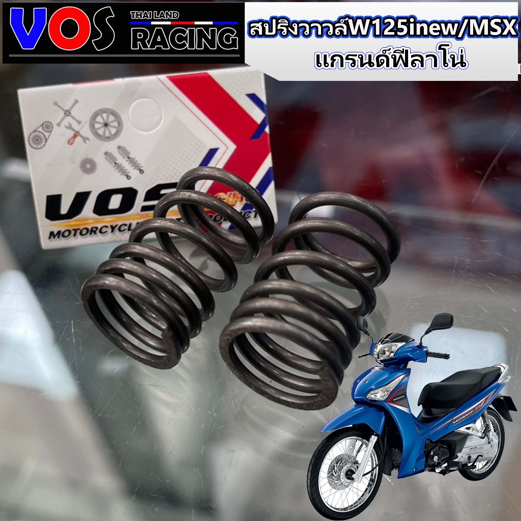 สปริงวาล์วแต่ง w-125i ปลาวาฬ/MSX-125/MSX-SF