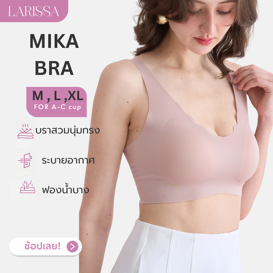 LARISSA MiKA BRA บราสวมนุ่มทรง ผ้านุ่ม เบาสบาย ไร้โครง อ่อนโยนต่อผิว มีไซส์ 32/70-42/95
