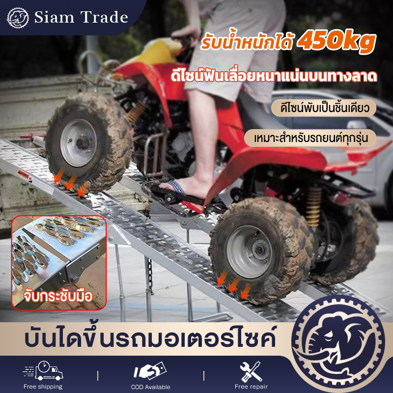 🔥เสริมแรง🔥บันไดขึ้นรถมอเตอร์ไซค์ รับน้ำหนักได้950kg พับได้ สำหรับรถทุกรุ่น ช้กับรถมอเตอร์ไซค์ทุกชนิด รถสามล้อ รถATV