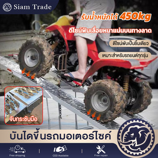 🔥เสริมแรง🔥บันไดขึ้นรถมอเตอร์ไซค์ รับน้ำหนักได้950kg พับได้ สำหรับรถทุกรุ่น ช้กับรถมอเตอร์ไซค์ทุกชนิด รถสามล้อ รถATV