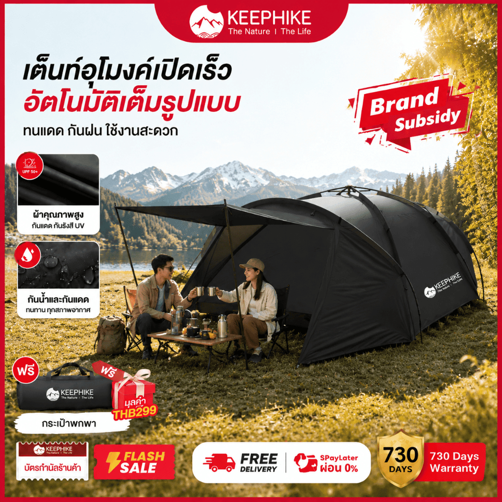KEEPHIKE Camping Tent เต็นท์อุโมงค์พกพาสำหรับตั้งแคมป์กลางแจ้ง กันฝน กันลม กันน้ำ สามารถกางอัตโนมัติแบบไฮดรอลิก