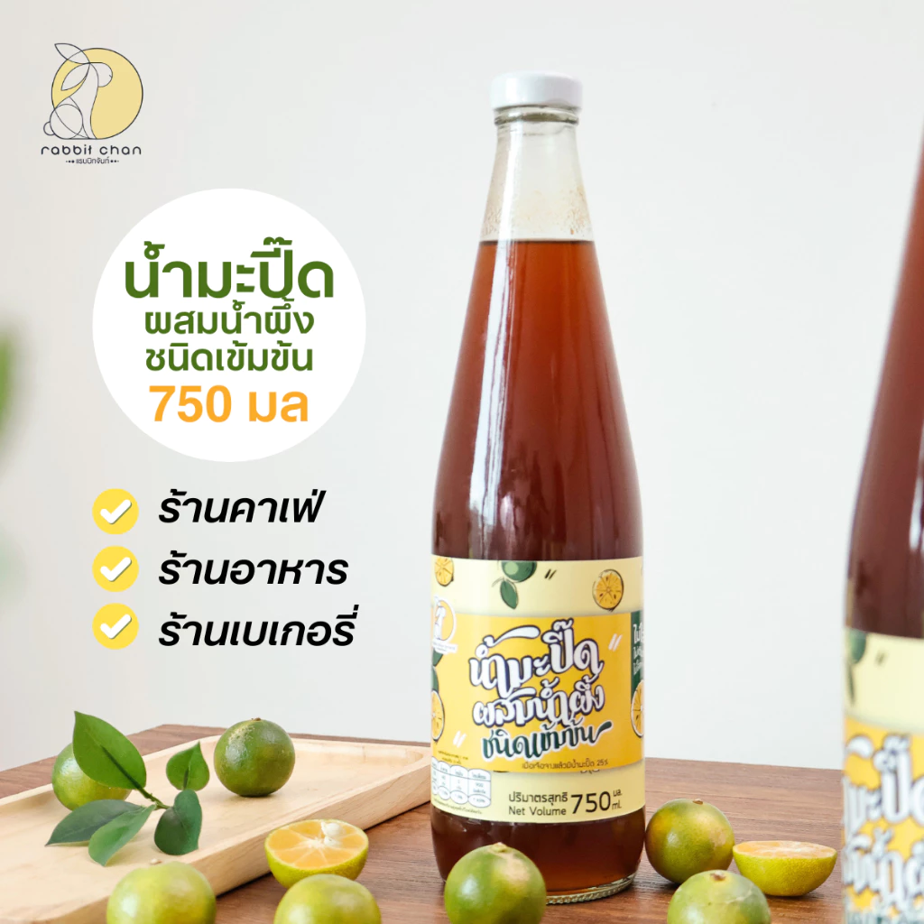 น้ำมะปี๊ด เข้มข้น ผสมน้ำผึ้ง แรบบิทจันท์ ขนาด 750 ml