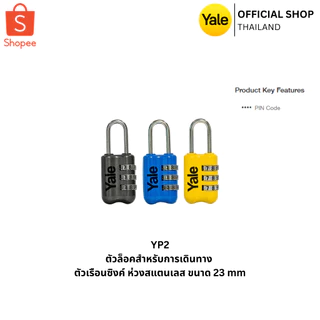 Yale รุ่น YP2 ตัวล็อคสำหรับการเดินทาง ตัวเรือนซิงค์ ห่วงสแตนเลส ขนาด 23 mm