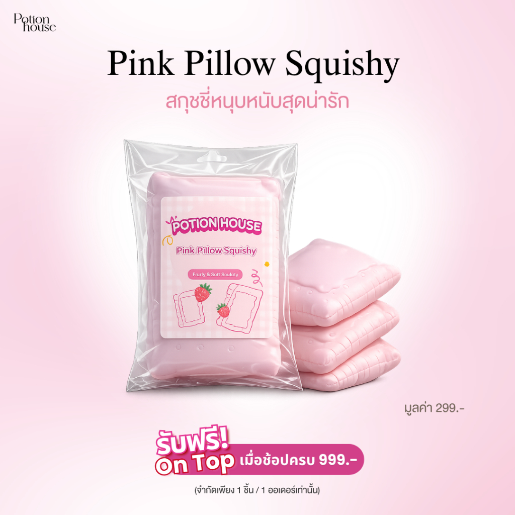 [On Top] ช้อปครบ 999.- แถมฟรี! สกุชชี่หมอนนุ่ม Potion House Pink Pillow Squishy