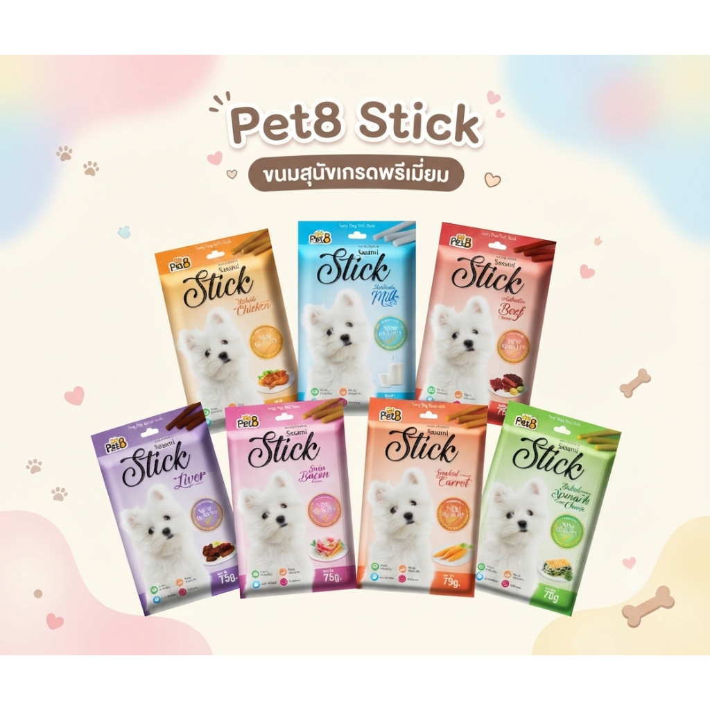 PET8 Sasami Stick ขนมสุนัข อาหารว่างสำหรับสุนัข 75g Tasty Dog Soft Stick PREMIUM FOOD GRADE ขนมสุนัข