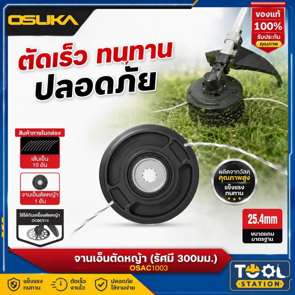 OSUKA จานเอ็นตัดหญ้า (รัศมี 300มม.) รุ่น OSAC1003 จานเอ็น ที่ตัดหญ้า จานตัดหญ้า จานเอ็นเครื่องตัดหญ้า