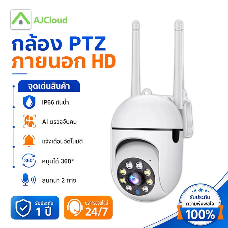 AJCloud กล้อง WIFI 5MP กล้องวงจรปิด IP ไร้สายแบบเลนส์คู่ กันน้ำ กลางคืนสีสันคมชัด ไร้สาย ติดบ้าน/ร้านค้า V380