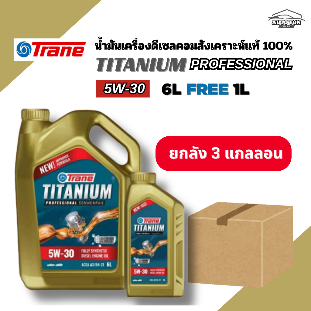 [ยกลัง 3 กล] เทรน น้ำมันเครื่องดีเซลสังเคราะห์100% 5W-30 ขนาด 6ลิตร [ ฟรี1ลิตร ] น้ำมันเครื่องสังเคร