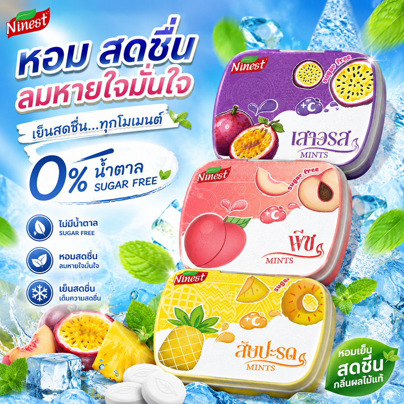 Ninest ลูกอมมิ้นต์ รสผลไม้ 14กรัม น้ำตาล0% หลากหลายรสชาติ