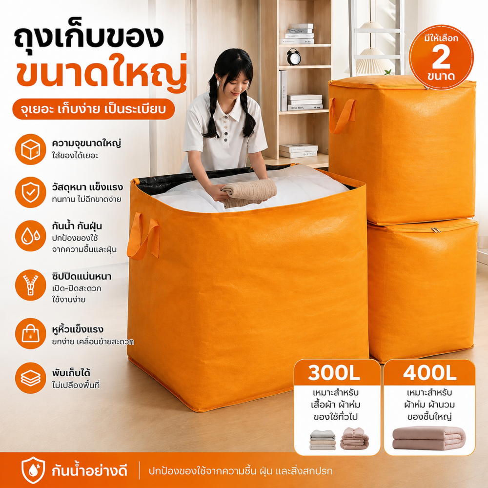 KITART กระเป๋าย้ายบ้าน 400L ใหญ่ยักษ์ จุผ้านวม 6 ผืน รับนํ้าหนักสูง ทนทาน กันน้ำ กันขาด กระเป๋าเก็บผ้า ตัวช่วยย้า