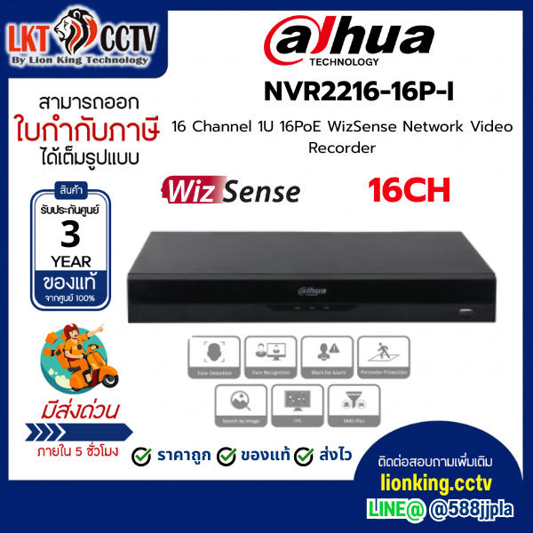 DAHUA NVR2216-16P-I 16CH 2HDD 16POE