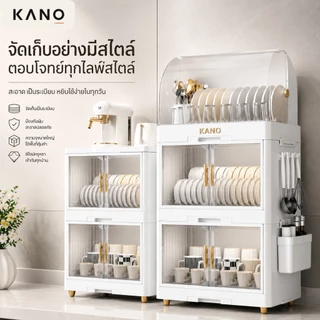 KANO ชั้นวางจาน🔥รุ่นอัพเกรด🔥ตู้ใส่จาน 1-3 ชั้น ความจุขนาดใหญ่ ตู้เก็บจานชาม ชั้นวางของในครัว