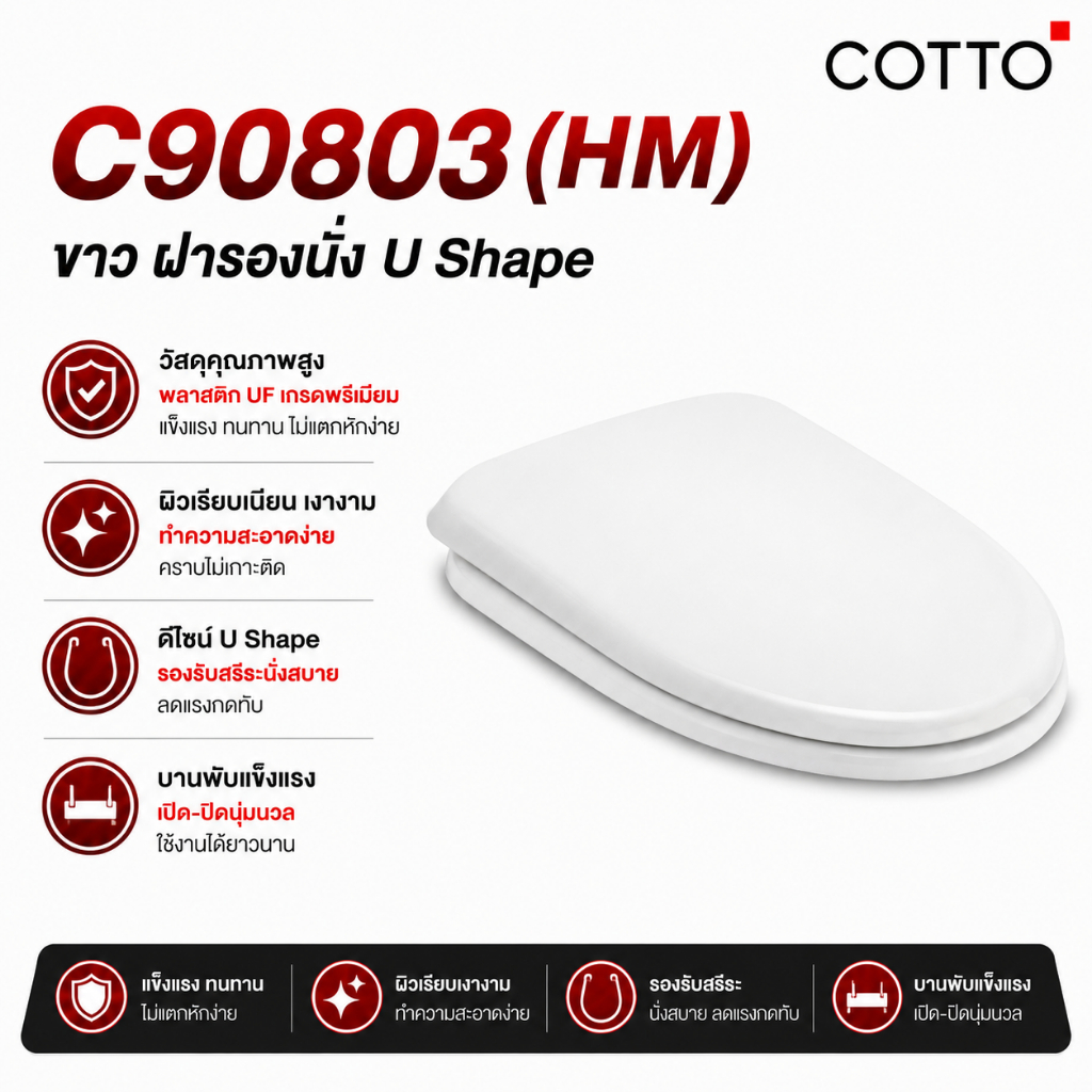 COTTO ฝารองนั่งชักโครก รุ่น C90803(HM) ทรง U-Shape ระบบ Soft Close คอตโต้ ของแท้