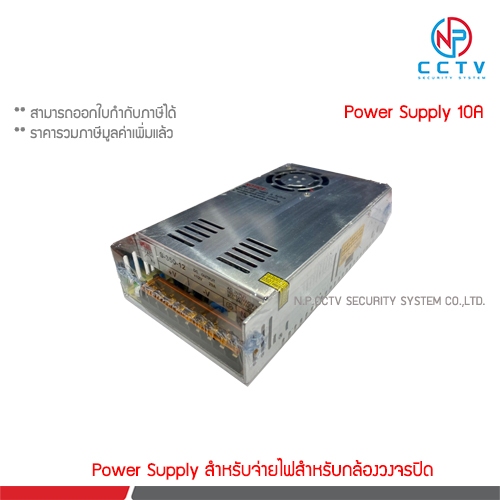 Power Supply 12V 10A (H)