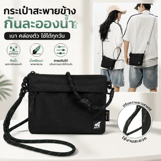 กระเป๋าสะพายข้าง กระเป๋าคาดอก กันละอองน้ำ น้ำหนักเบา ช่องเก็บของหลายช่อง ปรับสายได้ ดีไซน์มินิมอล