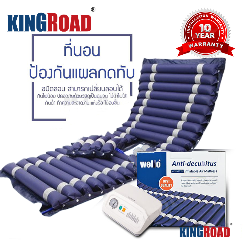 ที่นอนลม ป้องกันแผลกดทับ แบบรังผึ้ง พร้อมปั๊มลม สำหรับผู้ป่วย นอนติดเตียง ป้องกันแผลกดทับ ชุด