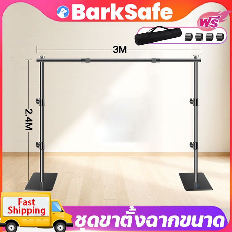 BarkSafe ชุดขาตั้งฉากขนาด 2.4*3M Background Stand ปรับความสูง ไม่ใช้พื้นที่ ฐานแข็งแรง