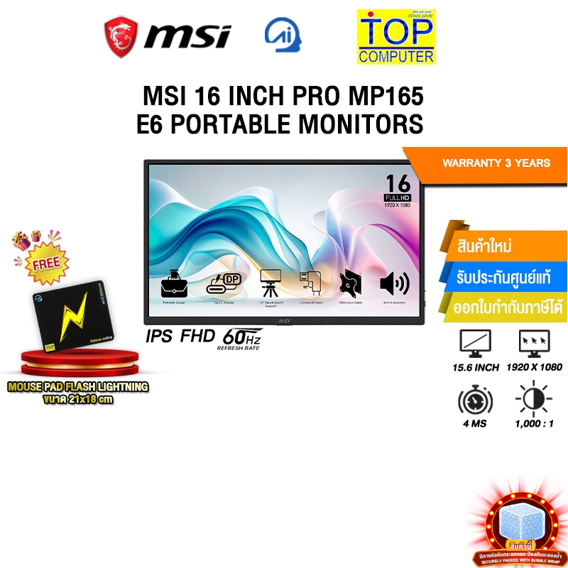 MSI 16 INCH PRO MP165 E6 PORTABLE MONITORS (IPS FHD 60Hz)/ประกัน 3 Years