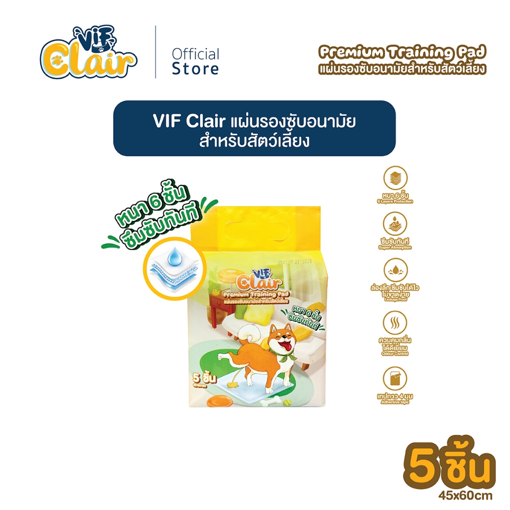 VIF Clair Premium Training Pad แผ่นรองฉี่สุนัข แผ่นรองซับ สำหรับสุนัข (ขนาด 45x60 cm.) จำนวน 5 ชิ้น