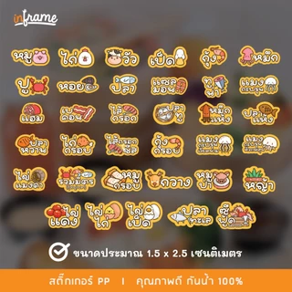 สติ๊กเกอร์ ฉลากสินค้า ติดบรรจุภัณฑ์ " เนื้อสัตว์ "