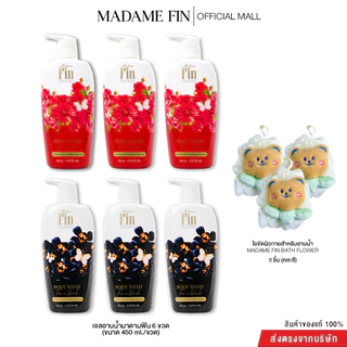 Madame Fin มาดามฟินของแท้ เจลอาบน้ำ เซต 6 ขวด แถมใยขัดผิว 3 ชิ้น (คละแบบ) (450 ml./ขวด)