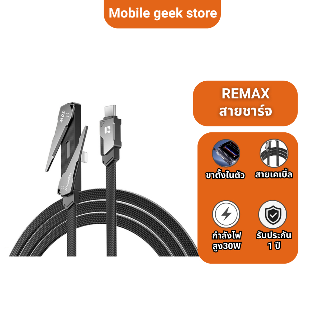 Remax สายชาร์จเร็ว 30W Type C to IP ขาตั้งพับซ่อนได้ สายชาร์จสำหรับไอโฟน แท็บเล็ต โทรศัพท์มือถือ สาย