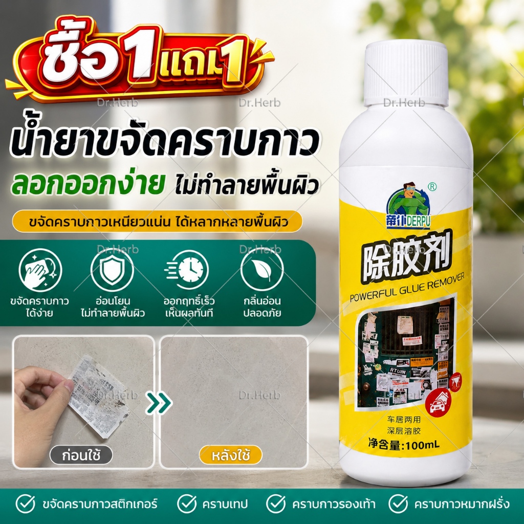 ซื้อ1แถม1 กำจัดกาวฝังแน่น ไม่เหลือคราบ! สเปรย์ขจัดคราบกาว น้ำยาล้างกาว ลอกสติกเกอร์ น้ํายา ลอก กาว 3m ติดรถยนต์ 100ml