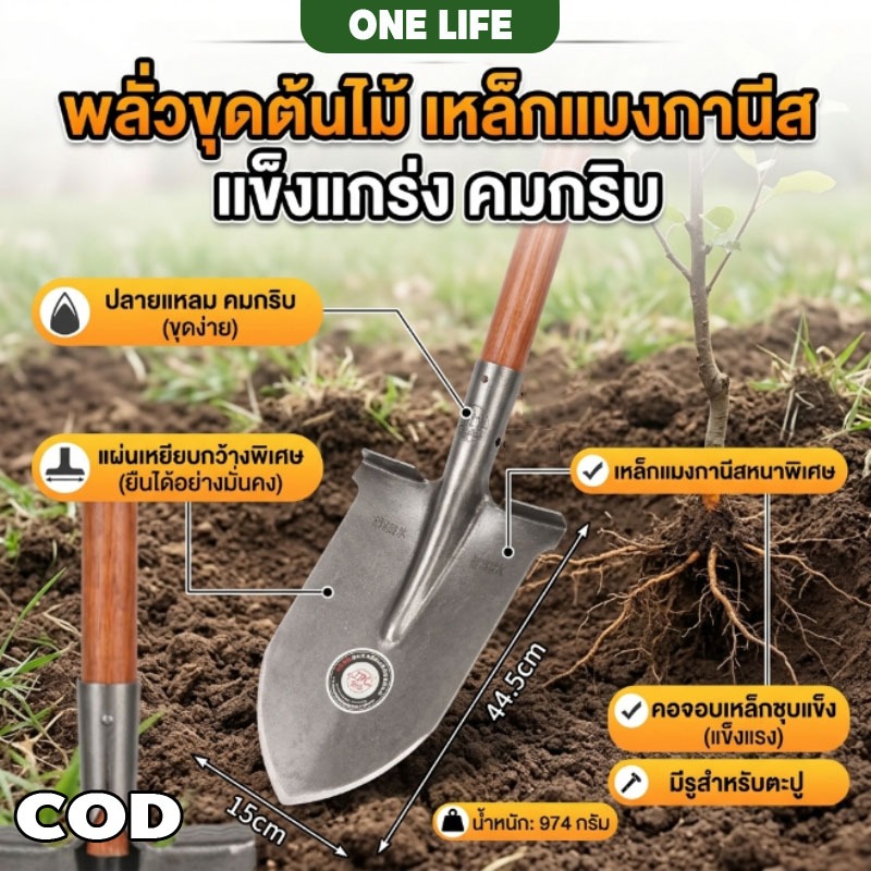 พลั่วเหล็ก เสียมขุดดิน เหล็กแมงกานีส ใช้งานได้หลากหลาย วัสดุหนา แข็งแรง ทนใช้ การออกแบบเหยียบ