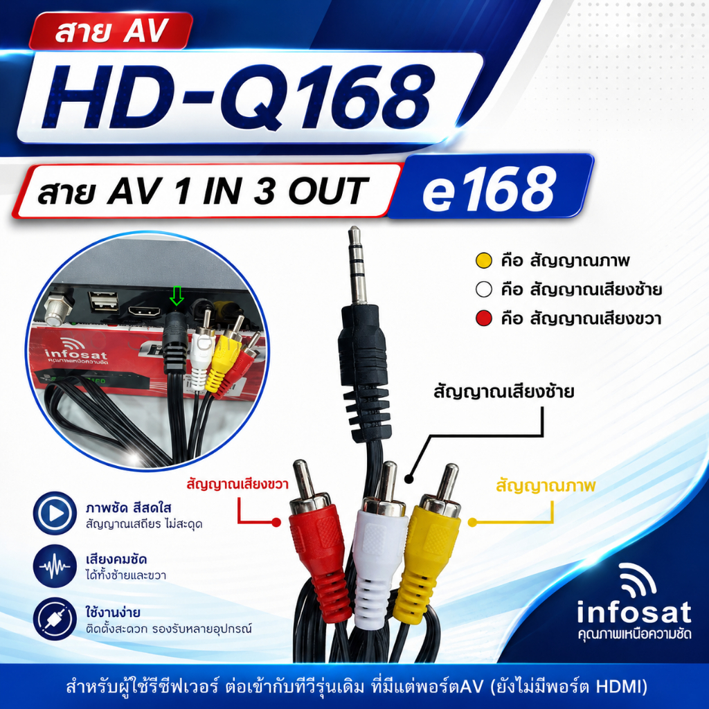 สาย AV 1in 3OuT(สำหรับกล่อง INFOSAT)ขนาด3.5มม.ยาว1.20เมตร
