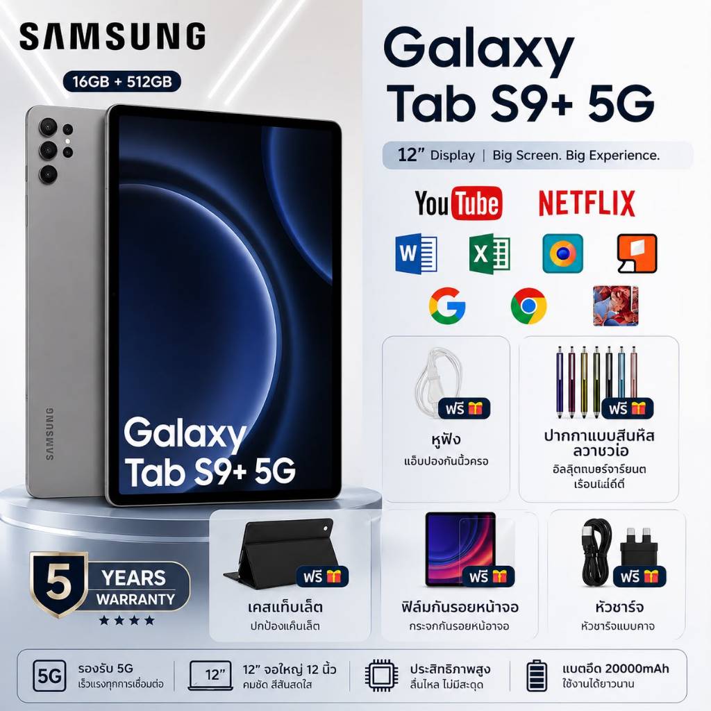 Samsung Tablet 5G RAM 16GB ROM 512GB หน้าจอ 12 นิ้ว รองรับซิม 5G Android