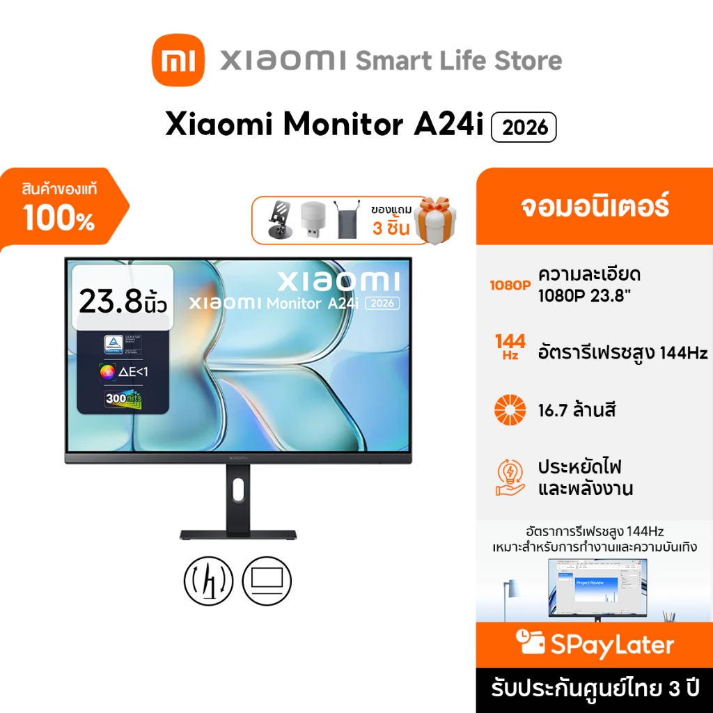Xiaomi Monitor A24i 2026 จอคอม |หน้าจอ IPS แบบแข็ง ขนาด 23.8 นิ้ว | อัตรารีเฟรชสูง 144Hz | ความสว่าง 300 nits