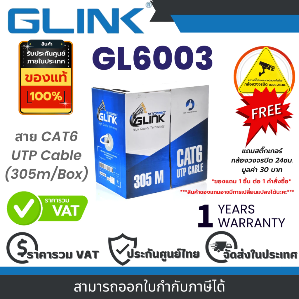 GLINK GL6003 สายแลนภายใน INDOOR CAT6 UTP CABLE (ยาว 305 เมตร) ประกัน 1 ปี By Vnix Group