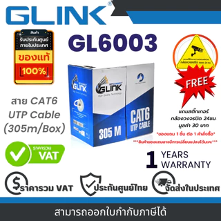 GLINK GL6003 สายแลนภายใน INDOOR CAT6 UTP CABLE (ยาว 305 เมตร) ประกัน 1 ปี By Vnix Group