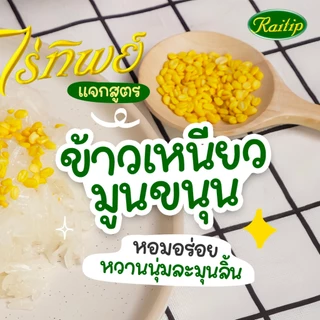 ยกมัด(1*20)ถั่วเขียวเราะเปลือก/ถั่วทำขนม 500กรัม ไร่ทิพย์