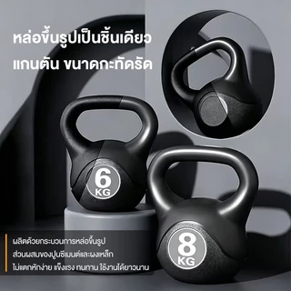 Koraman เคตเทิลเบล 4/6/8/10KG ลูกตุ้มยกน้ําหนัก ดัมเบลหูหิ้ว ลูกยกน้ำหนัก Kettlebell Dumbbell ดัมเบลลูกตุ้ม
