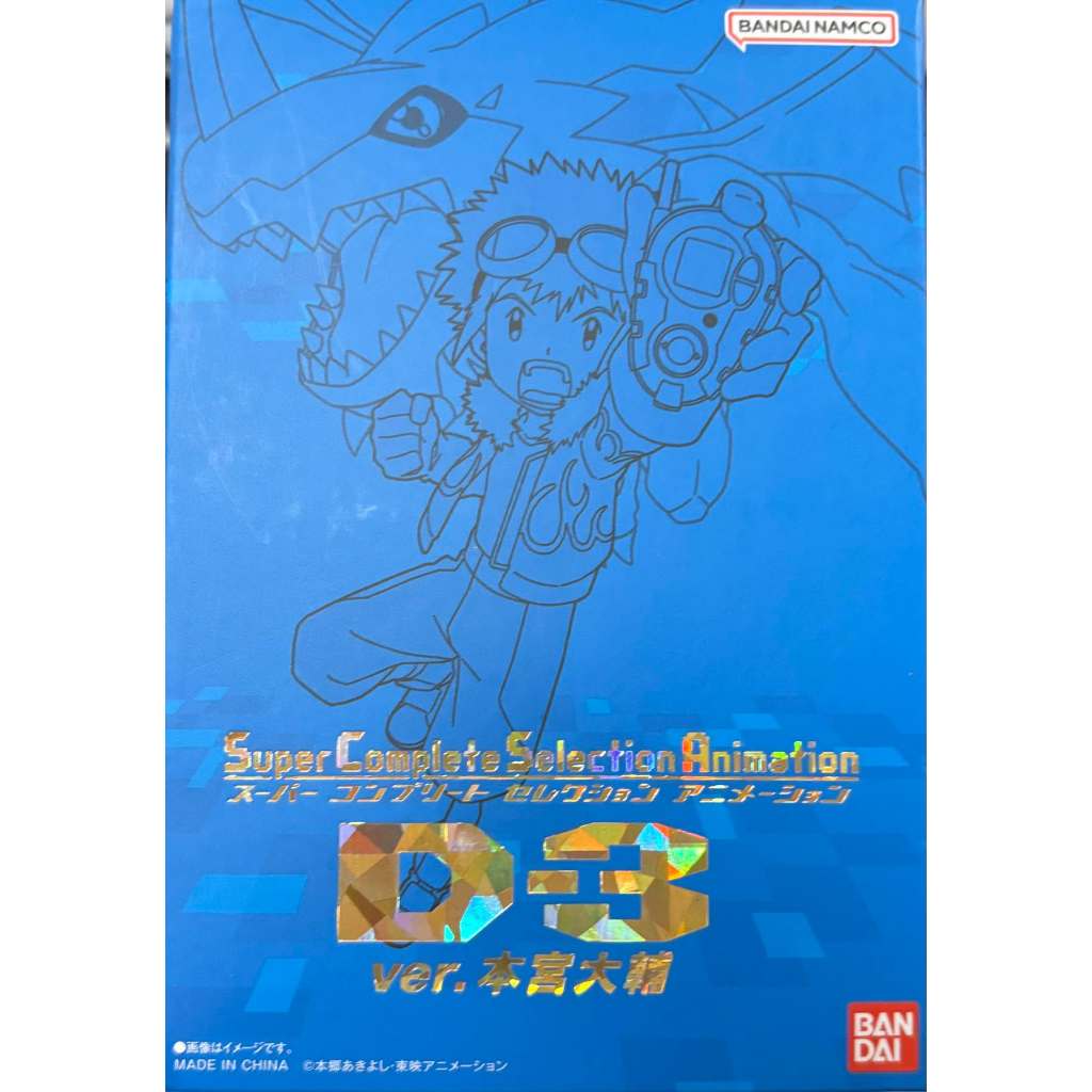 Super Complete Selection Animation D-3 - Daisuke Motomiya Ver