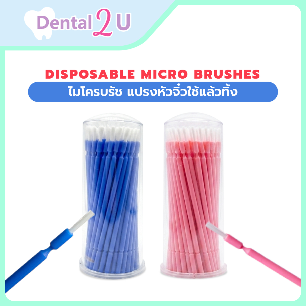 Dental Gingival Brush พู่กันทาฟลูออไรด์วานิช แปรงทาวัสดุทันตกรรม Applicator Brush Fluoride Varnish